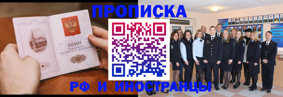 прописка поиск в Снежногорске