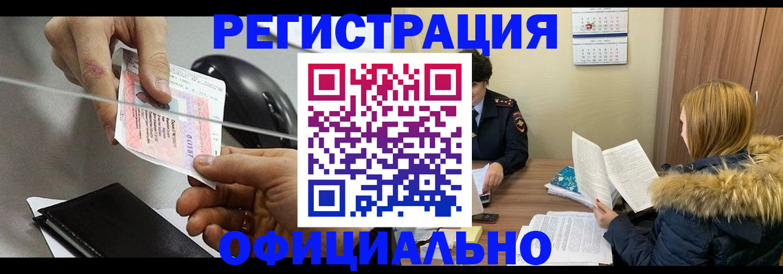 прописка ребенка в Снежногорске