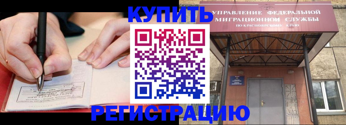 прописка для работы в Снежногорске