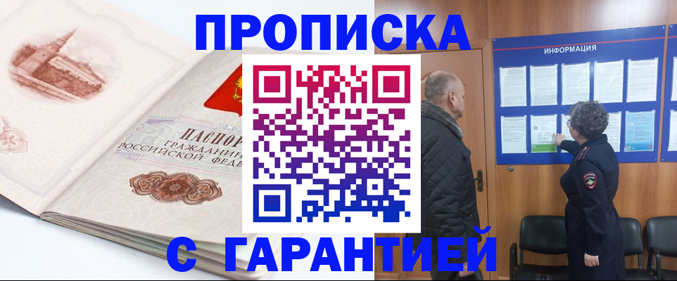 временная регистрация собственник в Снежногорске