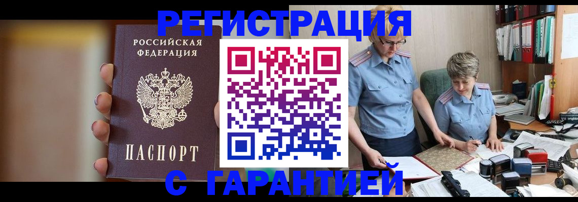 миграционный учет в Снежногорске